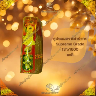 ธูปหอมควันน้อย ตราเต่ามังกรSupreme Grade ขี้เถ้าน้อย
