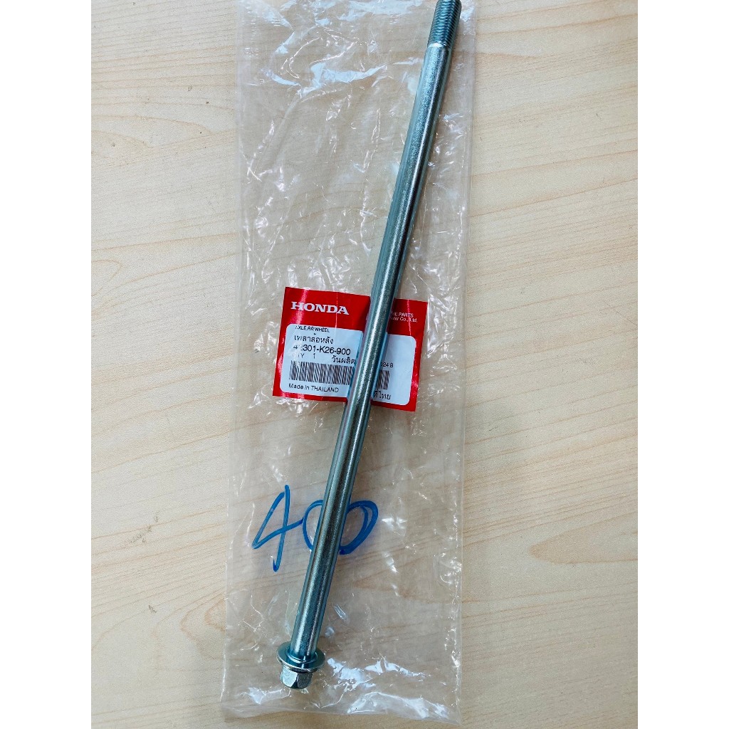 (แท้ศูนย์) แกนล้อหลัง เพลาล้อหลัง MSX 125 (42301-K26-900)