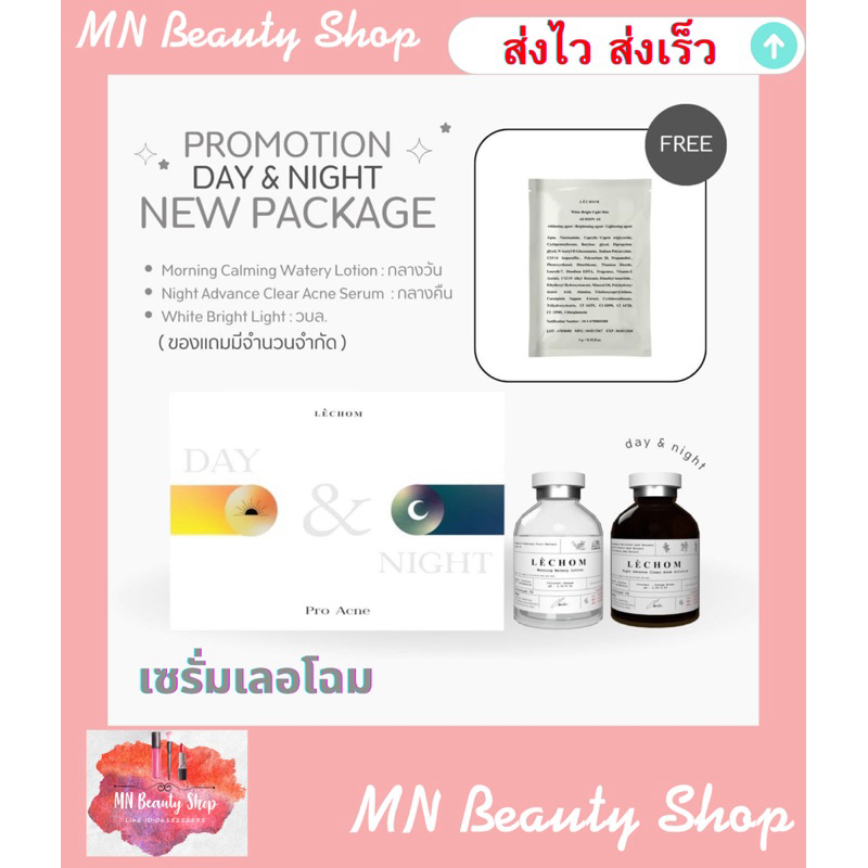 เซรั่มเลอโฉม แพ็คเกจใหม่‼️ LE’CHOM 20ml. 1ชุดมี2ขวด 🔥มีของแถม