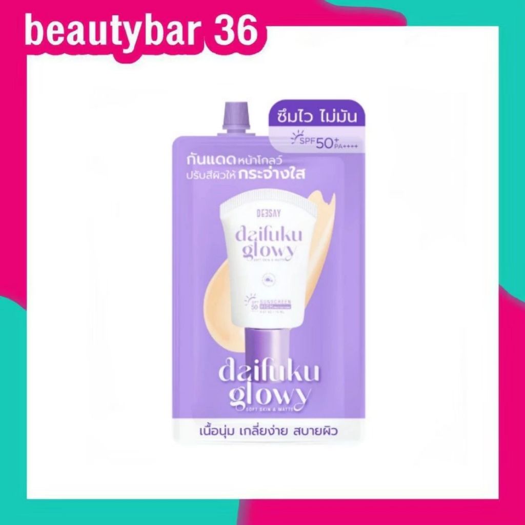 [ ของแท้ 100% ราคาซอง ) Deesay Cosmetics Daifuku Glowy Soft Skin & Matte SPF50 PA+++ กันแดดฟิลเตอร์ ดีเซ้ แบบซอง