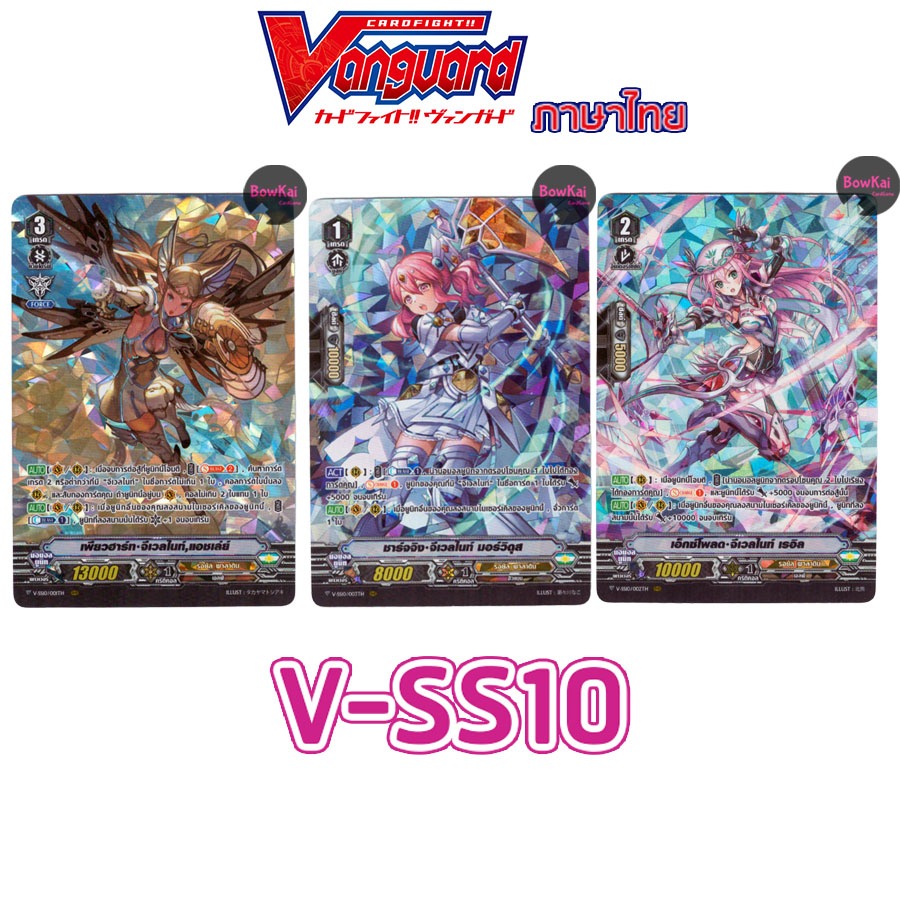 V-SS10 (ฟอย) รอยัลพาลาดิน Vanguard vss10