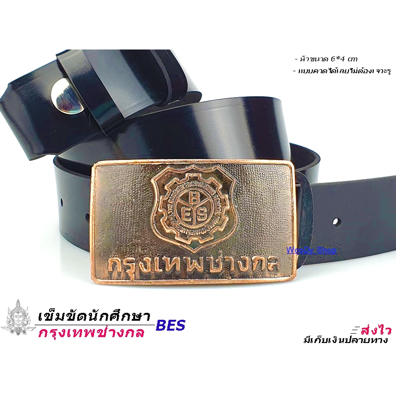 เทคโน เทคนิค พาณิชย์ ช่างกล กรุงเทพ   เข็มขัด หัวเข็มขัด เด็กช่าง เลือกได้หัวเปล่าหรือพร้อมสาย   เอว 27-40 ของพร้อมส่✅