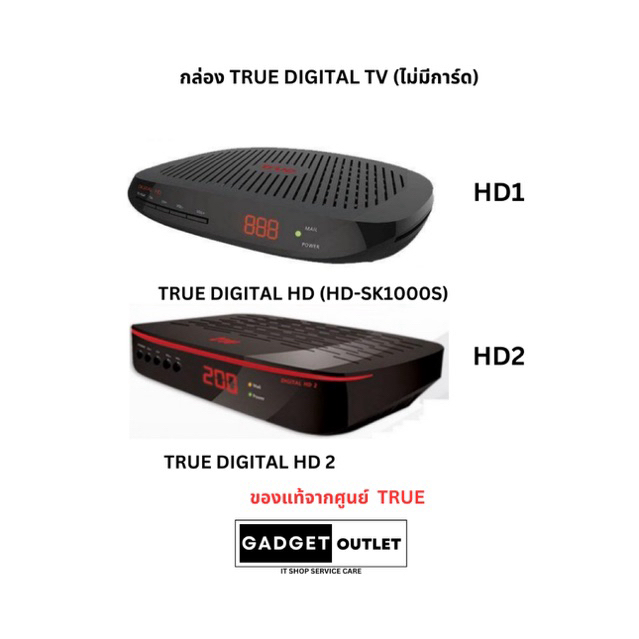 (พร้อมส่ง) กล่องดิจิตอลทีวี ทรูวิชั่น True Vision รุ่น Digital HD 1 HD 2 (เฉพาะกล่องไม่มีการ์ด) ดูได้แค่ช่องฟรีทีวี