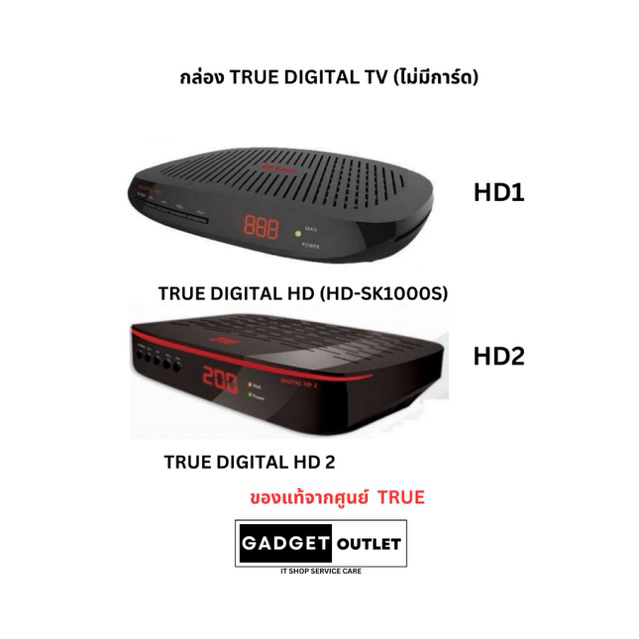 (พร้อมส่ง) กล่องดิจิตอลทีวี ทรูวิชั่น True Vision รุ่น Digital HD 1 HD 2 (เฉพาะกล่องไม่มีการ์ด) ดูได
