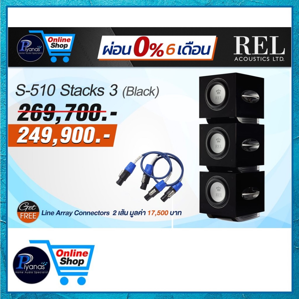 REL ACOUSTICS : S-510 STACKS3 ลูก/PIYANAS ELECTRIC/ปิยะนัส อิเล็คทริคส์