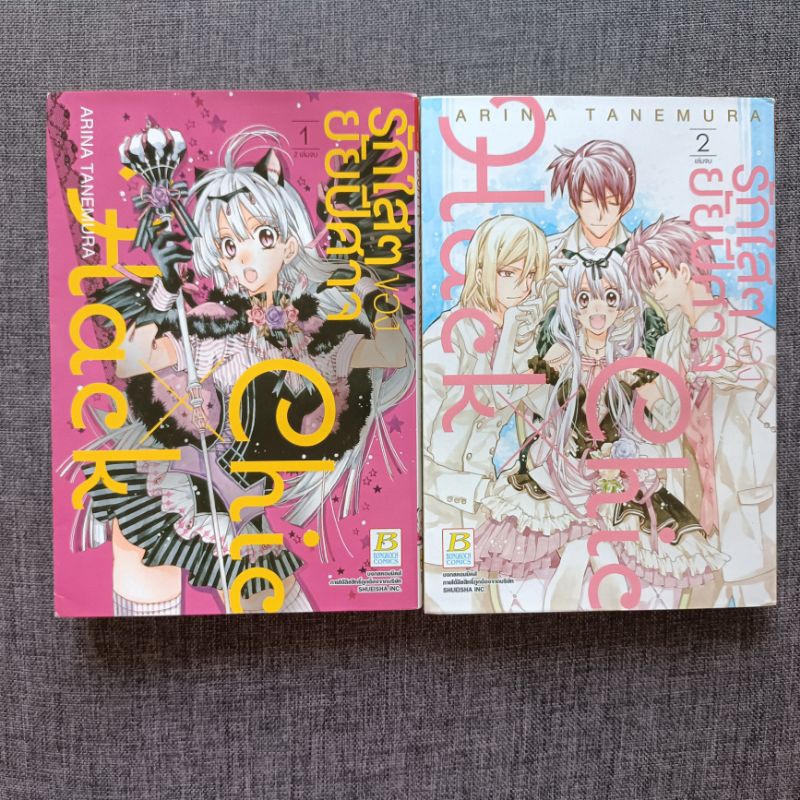 รักใสๆของยัยปีศาจ Chic X Hack 1,2