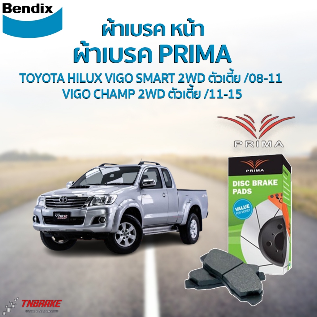Bendix PRIMA ผ้าเบรคหน้า TOYOTA HILUX VIGO SMART 2WD ตัวเตี้ย /08-11 VIGO CHAMP 2WD ตัวเตี้ย /11-15