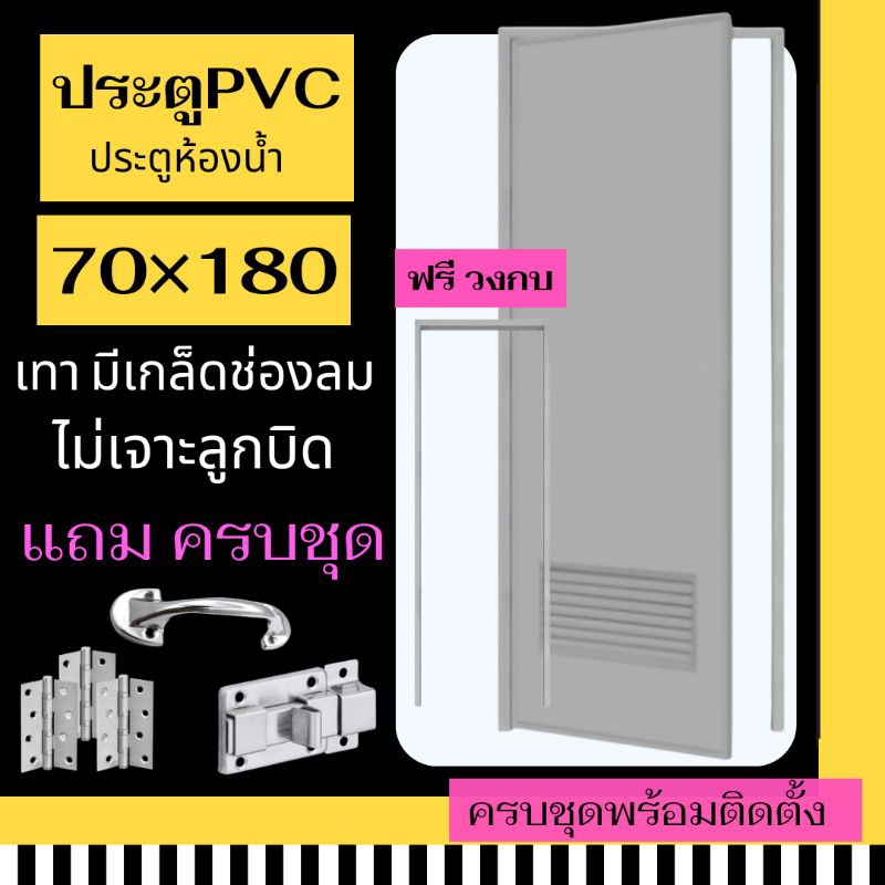 ประตูห้องน้ำ แถมฟรีวงกบ เกล็ดล่าง ประตูห้องน้ำ 70X180  ประตูPVC(สีเทา ไม่เจาะลูกบิด) สินค้ามีพร้อมส่ง ราคาถูก