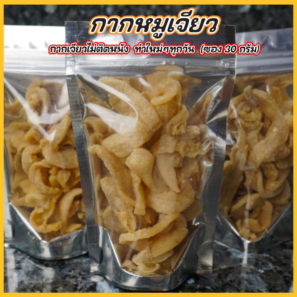 กากหมูเจียวโบราณ (ซอง 30 กรัม) รสดั้งเดิม, ต้มยำ, ซาวครีม, ไข่เค็ม, หม่าล่า