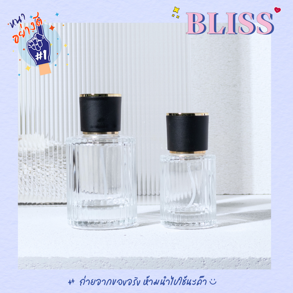 ขวดน้ำหอม CHOLE [ ฝาดำ] 30 ML. - 50 ML - BLISS