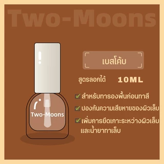 KM-11| Two Moons สูตรลอกได้ 💖ไม่ต้องใช้เครื่องอบ สีทาเล็บกึ่งเจล (ลิงก์3)