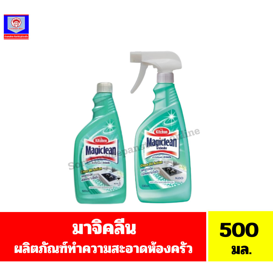 มาจิคลีน ผลิตภัณฑ์ทำความสะอาดเครื่องใช้ครัวเรือน ขนาด 500 มล.