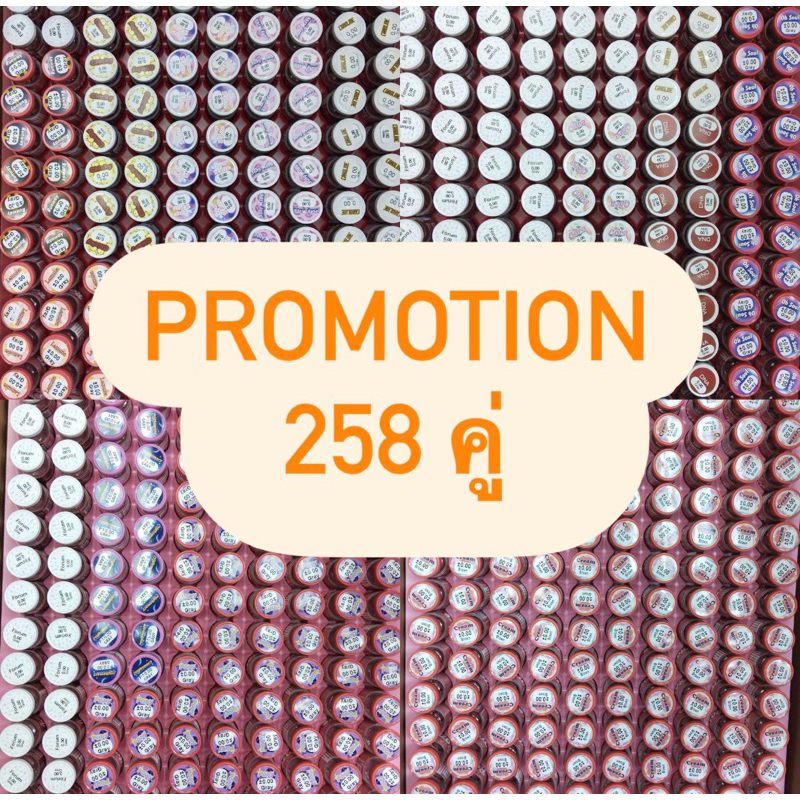 คอนแทคเลนส์ราคาส่ง 258 คู่ เลือกลายได้ เลนส์กรองแสง