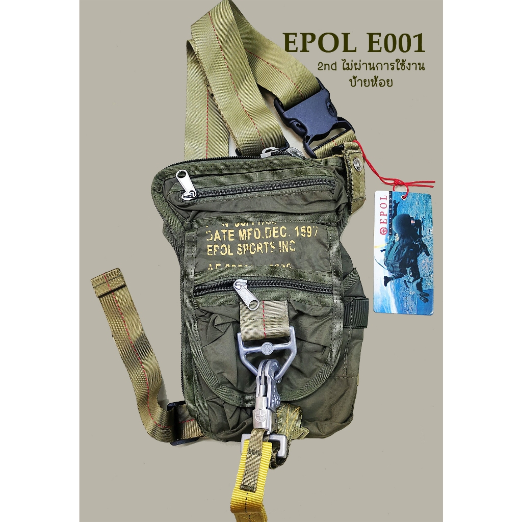 กระเป๋าคาดขา กระเป๋ายุทธวิธี  EPOL E001