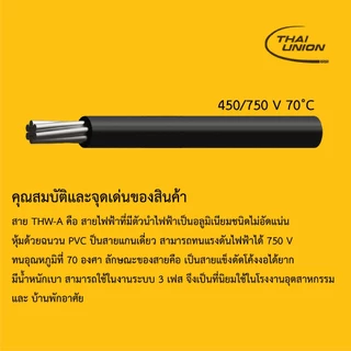 1x50 Sq.mm THW-A สายไฟ สายอลูมิเนียม Thai union สายมิเนียม 20เมตร 50เมตร 100เมตร