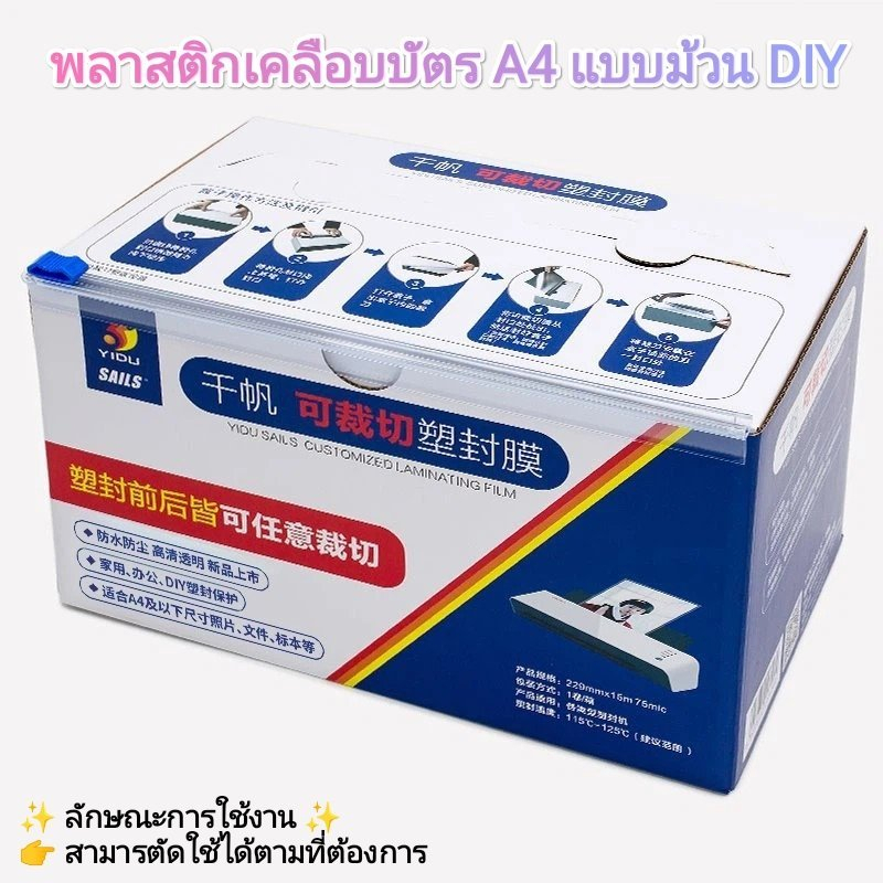 BB Officeshop พลาสติกเคลือบบัตร A4 แบบม้วน DIY หนา 75 ไมครอน แผ่นเคลือบ เคลือบบัตร แผ่นเคลือบA4