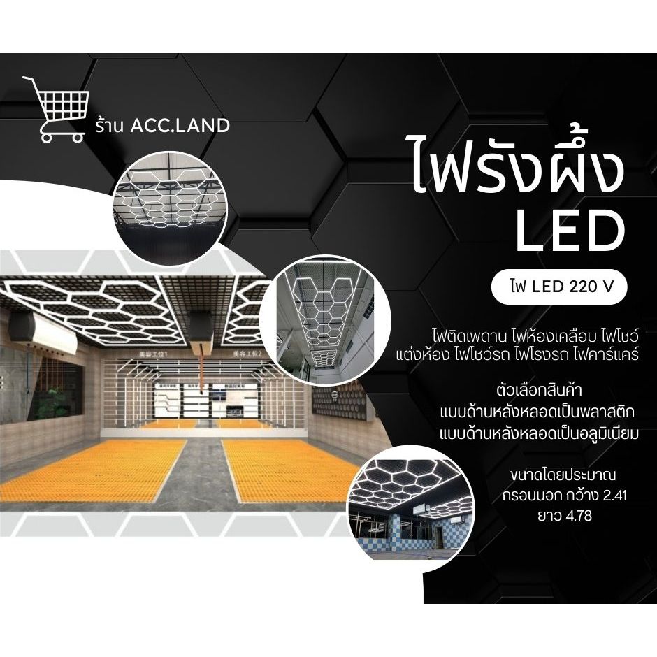 [พร้อมส่ง] ไฟเพดาน LED เพดาน ไฟรังผึ้ง คาร์แคร์ หลอดไฟ ไฟแต่งห้อง ไฟโชว์รถ ไฟโรงรถ ไฟโชว์รูมรถ (พร้อมส่งในไทย)