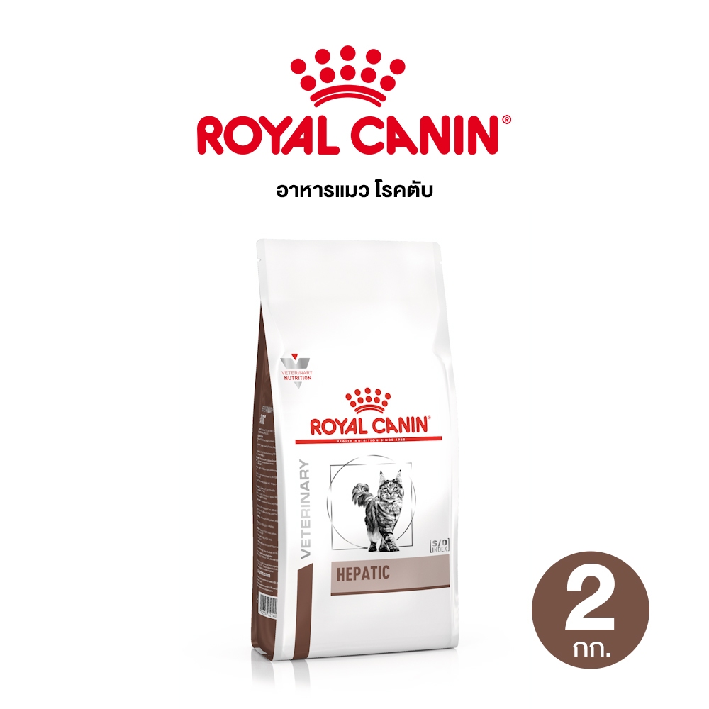 Royal Canin VD Cat Hepatic แมวโรคตับ ขนาด 2 kg.