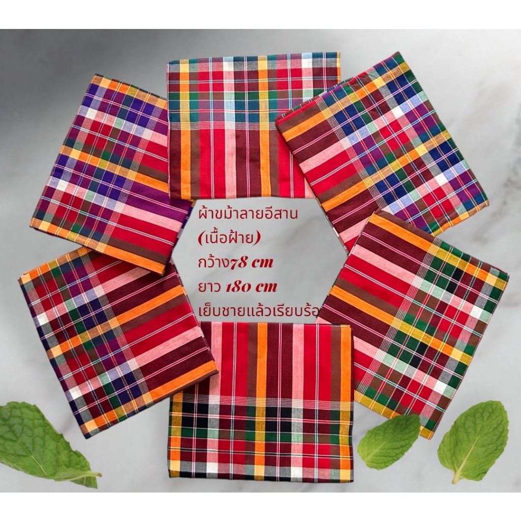 ผ้าขาวม้า ลายอีสาน  เนื้อไหม เนื้อมันสวย