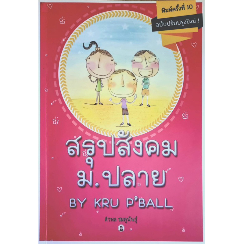 หนังสือ เตรียมสอบ TGAT, A-level (หนังสือ มือหนึ่ง-มือสอง ส่งต่อสภาพดี ราคาถูก จากเด็กเตรียมอุดม/จุฬา
