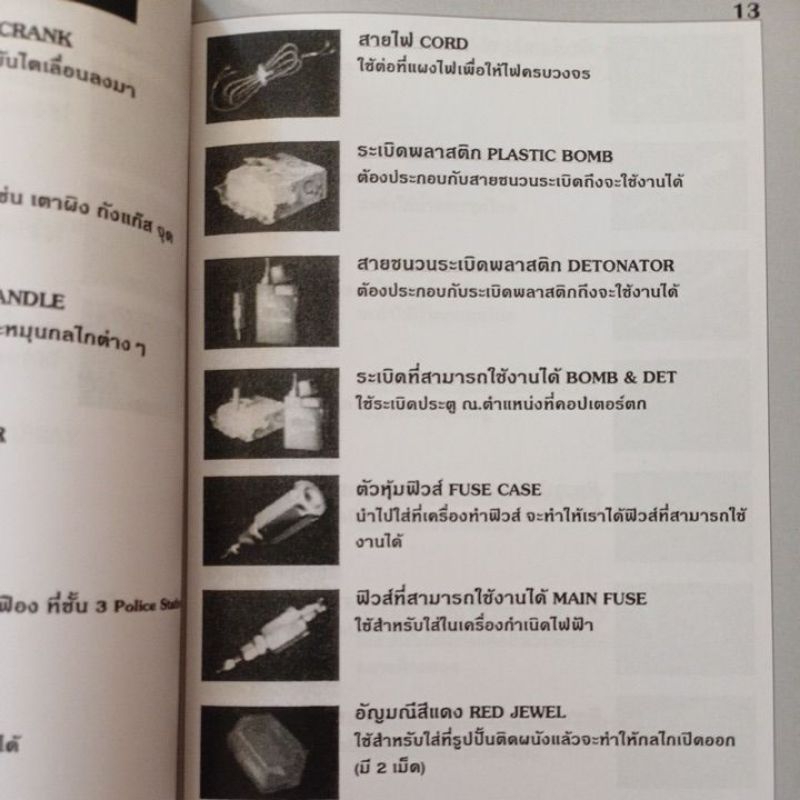 หนังสือบทสรุปเกม BIOHAZARD 2 [PS1] [คู่มือเกม/เฉลยเกม/หนังสือเกม] [Resident Evil 2]
