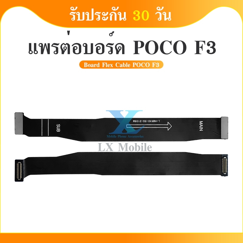 แพต่อบอร์ด Xiaomi Poco F3 แพบอร์ดชาร์จ Xiaomi Poco F3