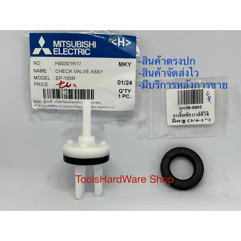 เช็ควาร์ลกันกลับปั้มน้ำ ลิ้นเช็ควาร์ล Mitsu 85-155 PQR , 205-305 PQR ของแท้ 💯