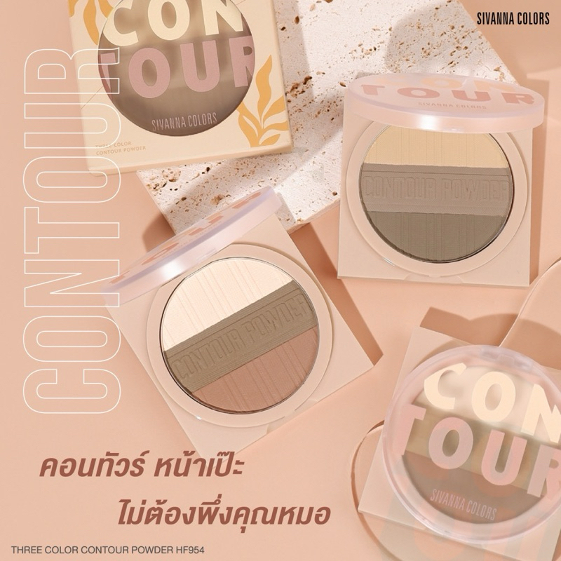 HF954 ซีเวนน่า คัลเลอร์ส ทรี คัลเลอร์ คอนทัวร์ พาวเดอร์ SIVANNA COLORS THREE-COLOR CONTOUR POWDER