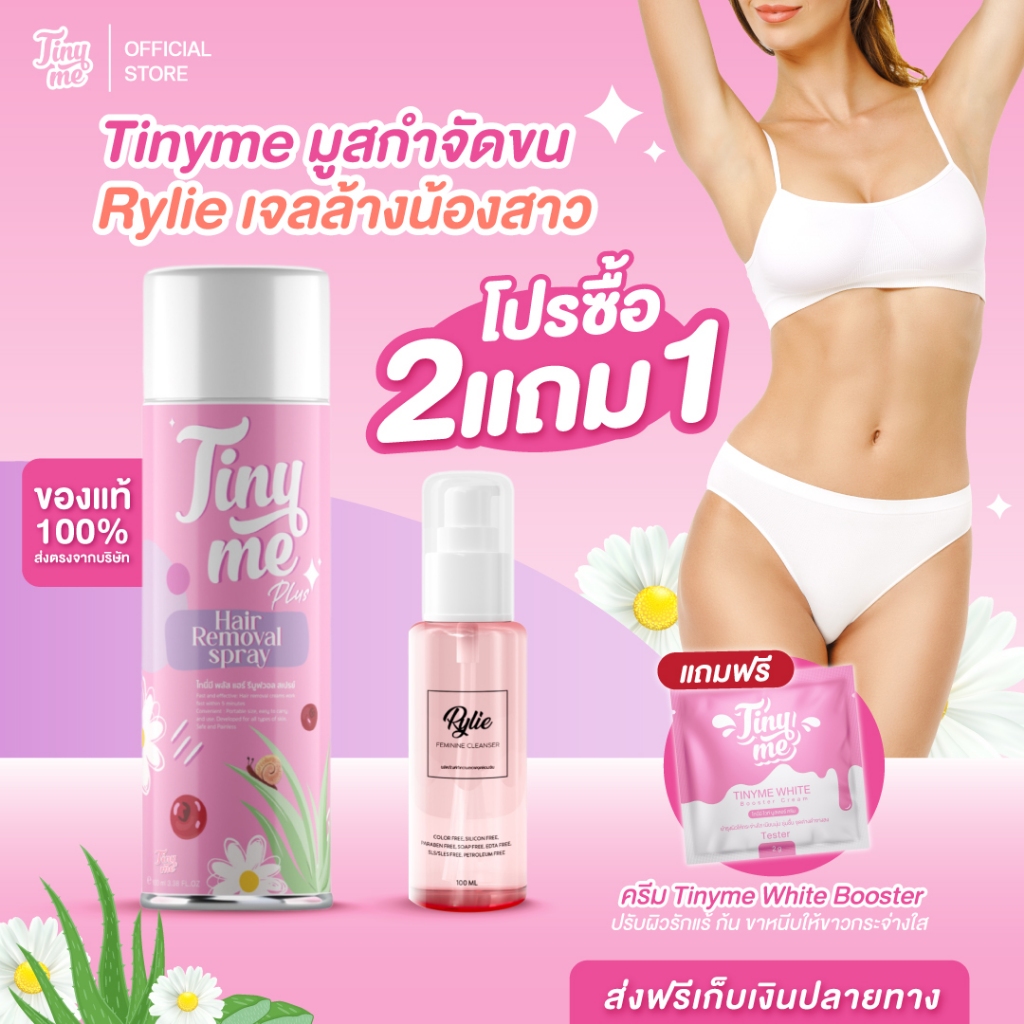 ซื้อคู่คุ้มกว่า! เซตบำรุงน้องสาว มูสกำจัดขน+ไรลีย์น้ำยาล้างน้องสาว น้องสาวสะอาด เรียบเรียน ไร้ขน ไม่เป็นตอ ของแท้