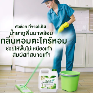 Hulk Clean น้ำยาถูพื้น ทำความสะอาดกลิ่นตะไคร้หอม ป้องกันมดแมลง ดับกลิ่นน้องหมาฉี่