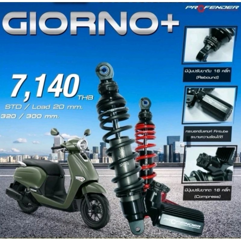 โช้ค Profender รุ่น X-series Giorno สูงSTD 320m
