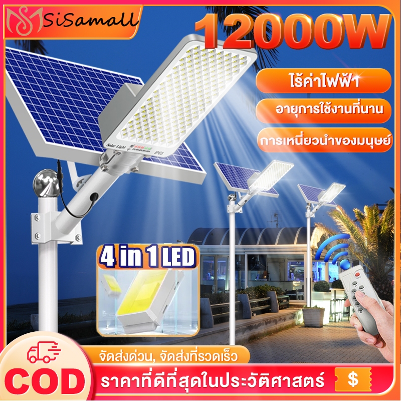 🔥รับประกัน10ปี🔥Sisamall ไฟถนนโซล่าเซลล์ 12000W ไฟถนนโซล่าเซลล์ ไฟเซ็นเซอร์ โคมไฟถนน กันน้ำ การควบคุมแสงอัจฉริยะ