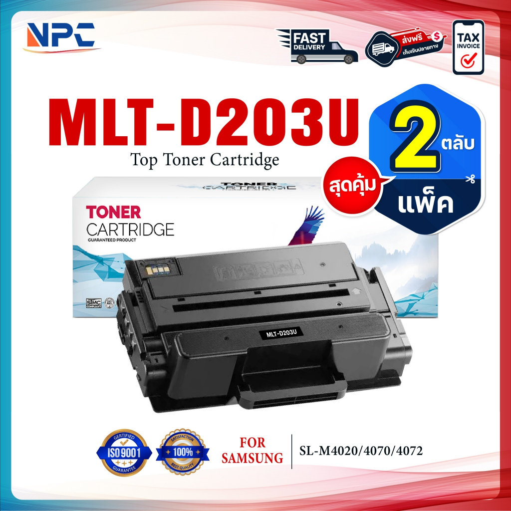 (แพ็ค2)หมึกเทียบเท่า MLT-D203U/203U/M203U/D203U FOR SAMSUNG SL-M4020/M4070/M4072