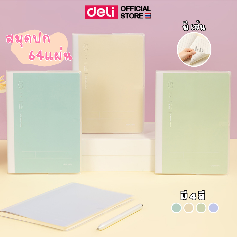 สมุดปกพลาสติก EVA Deli สมุด กันน้ำ สมุดโน๊ต แบบมีเส้น อุปกรณ์เครื่องเขียน อุปกรณ์สำนักงาน ขนาด A5 B5 (คละสี 1 เล่ม)