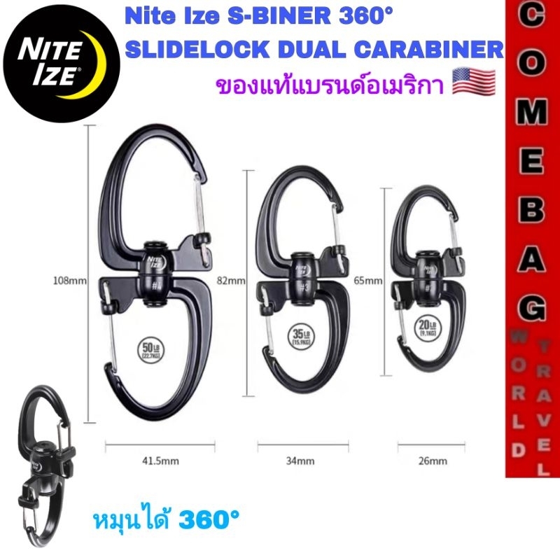 พวงกุญแจอเนกประสงค์ แบรนด์Nite Ize รุ่น S-BINER 360 SLIDELOCK DUAL CARABINER น้ำหนักเบา หมุนได้ 360° ของแท้แบรนด์อเมริกา