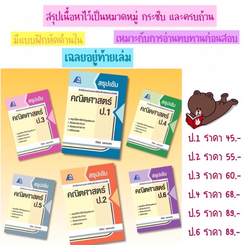 📒สรุปเข้ม คณิตศาสตร์ ป.1-6 #ฟิสิกส์เซ็นเตอร์