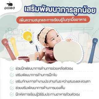 (ซิลิโคนเกรดการแพทย์) Poled ช้อนซิลิโคน นิ่มพิเศษ พอดีคำไม่บาดปาก BPA FREE (ผลิตที่เกาหลี)คุณภาพสูง