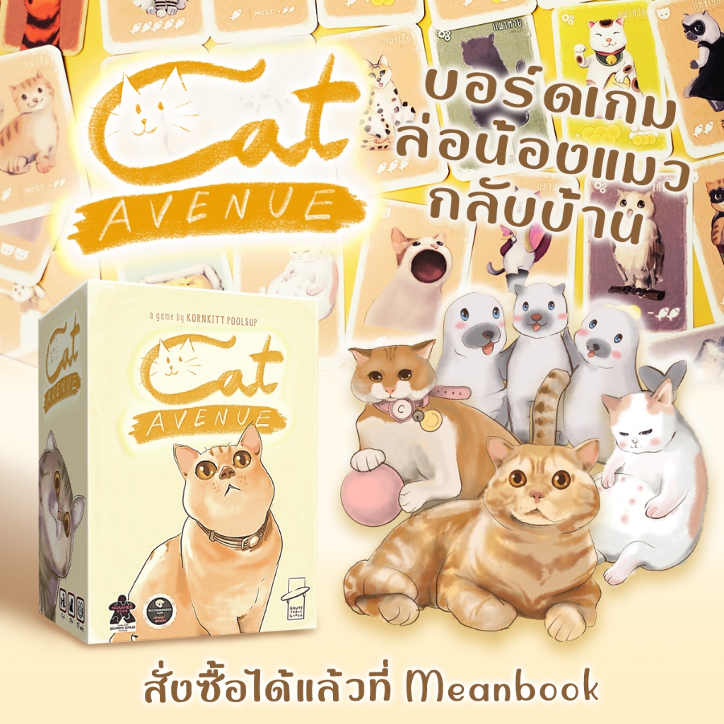 Cat Avenue Board Game (ภาษาไทย) [C1/B(20)]