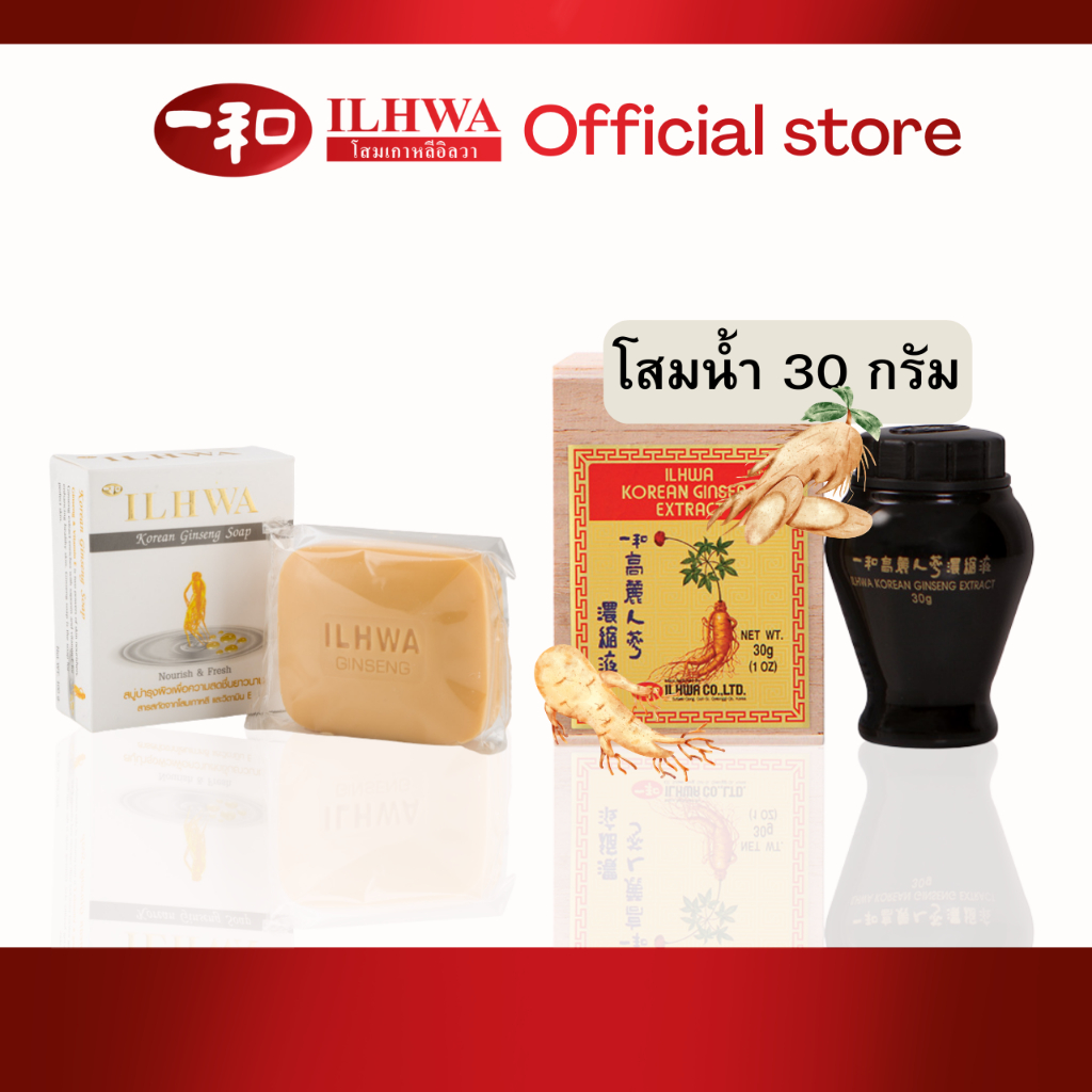 สบู่ก้อนโสมเกาหลีอิลวา มาคู่ หัวสกัดน้ำโสมเกาหลีอิลวา 30 กรัม