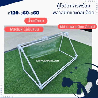 ตู้โชว์อาหาร ตู้จั่วA5 ประกอบง่าย พร้อมพลาสติกใสและ*คลิปล๊อคสีขาว*