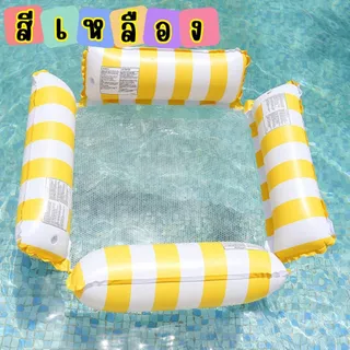 มาใหม่!!! (003) แพลอยน้ำตาข่าย แพมีห่วงยาง 4 ทิศ (แถมฟรี!!! ที่สูบลม) อุปกรณ์สำหรับเล่นน้ำ พร้อมส่ง!