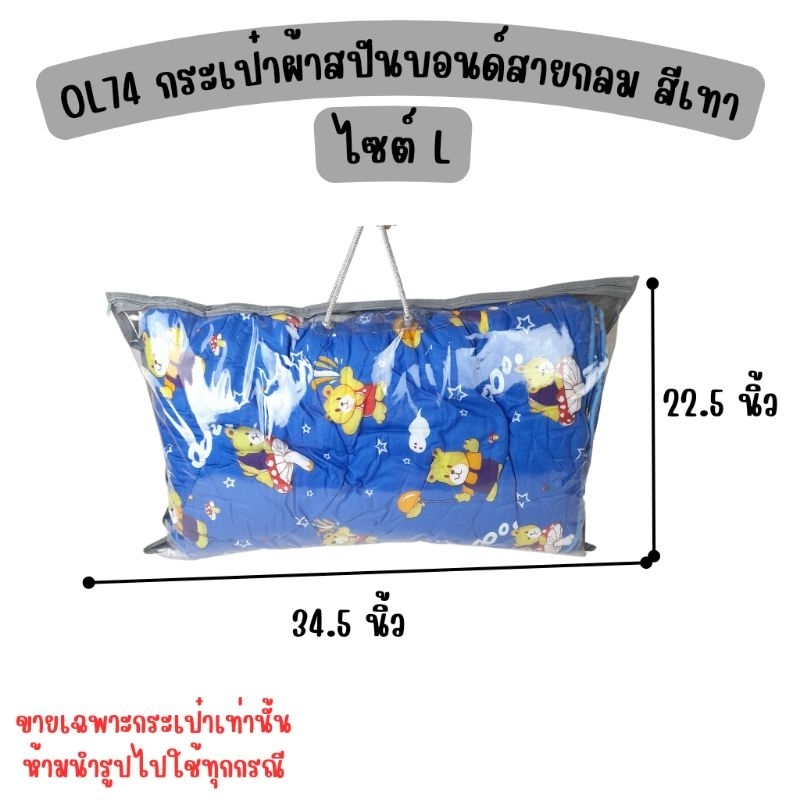 OL74 กระเป๋าผ้าสปันบอนด์สายกลม สีเทา ไซต์ L