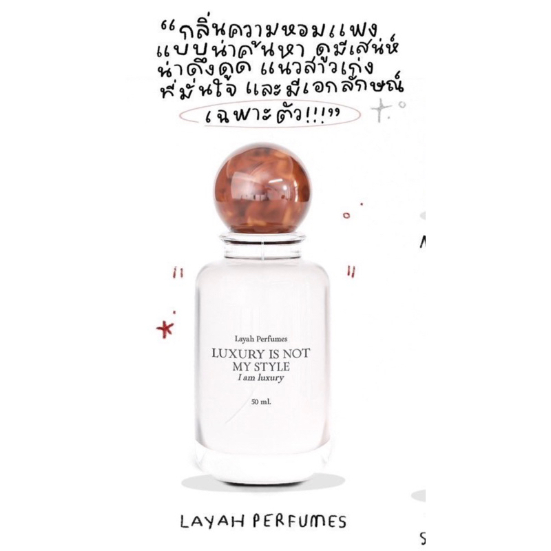 น้ำหอม Layah Perfume บ้าน Good พร้อมส่ง ส่งต่อ(ฉีดไปครั้งเดียวค่ะ!)