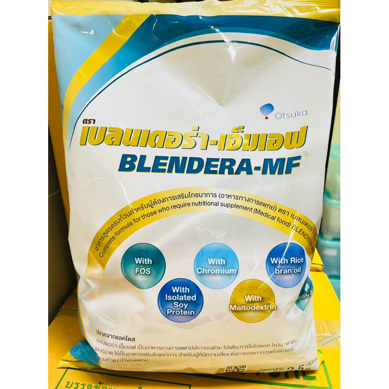 BLENDERA-MF 2.5 kg ยกลัง (x4 ถุง)เบลนเดอร่า-เอ็มเอฟอาหารทางการแพทย์สำหรับผู้ป่วย