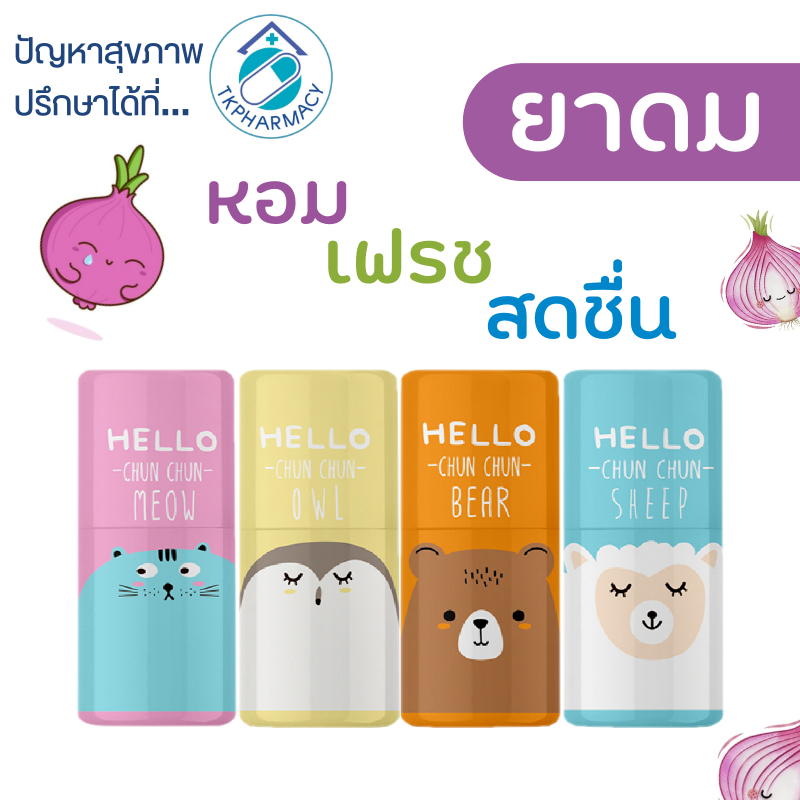 Umbili ยาดม ยาดมฉุนฉุน