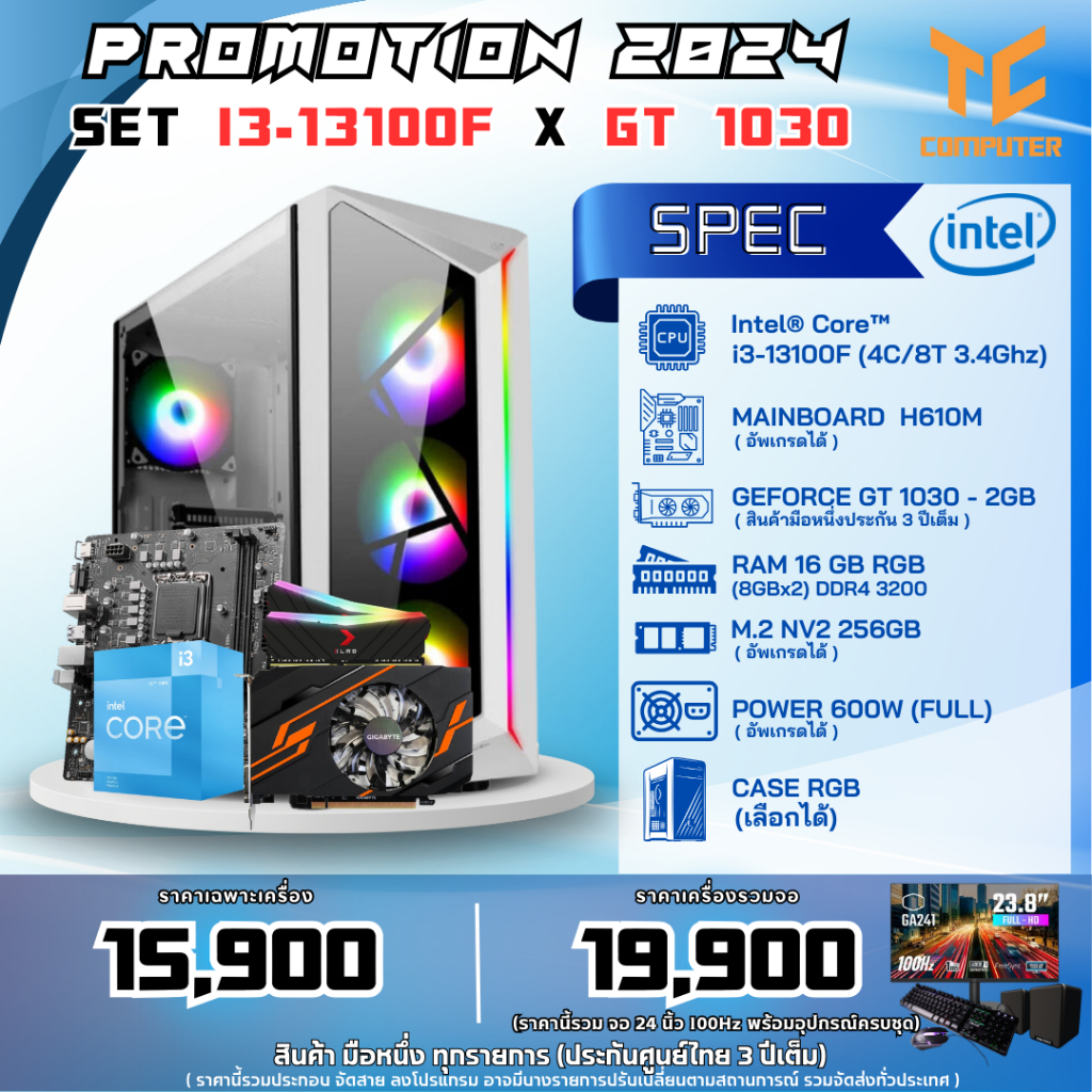 TCCOMSET44 คอมประกอบ INTEL I3-13100F/RAM16/GT 1030 รับประกัน 3 ปี