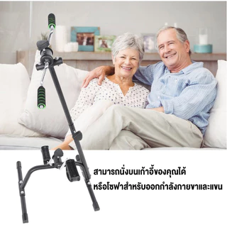 【รับประกัน10ปี】จักรยานมือปั่นเท้าปั่น กายภาพบำบัด จักรยานออกกําลังกาย จักรยานกายภาพ จักรยานกายภาพบําบัด ผู้สูงอายุ