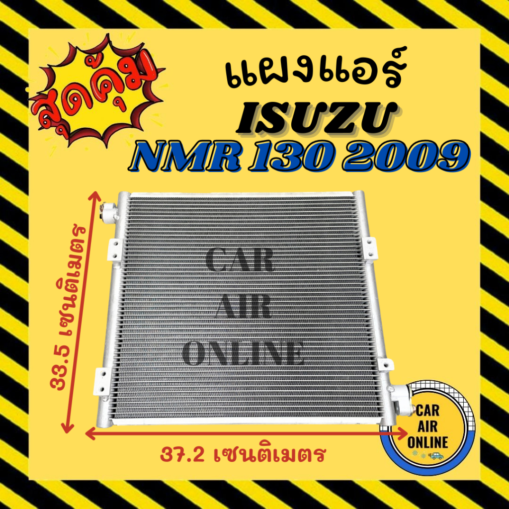 แผงร้อน แผงแอร์ ISUZU NMR 130 2009 [อลูมิเนียมเต็ม ครีบถี่] อีซูซุ เอ็นเอ็มอาร์ 130 09 รังผึ้งแอร์ ค