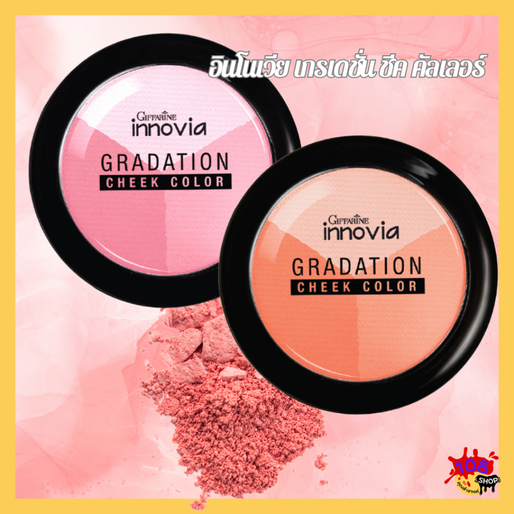 บลัชออน ปัดแก้ม เนื้อละเอียด Innovia Gradation Cheek Color ปัดแก้มให้ดูมีมิติ 3 เฉดสี ในตลับเดียว