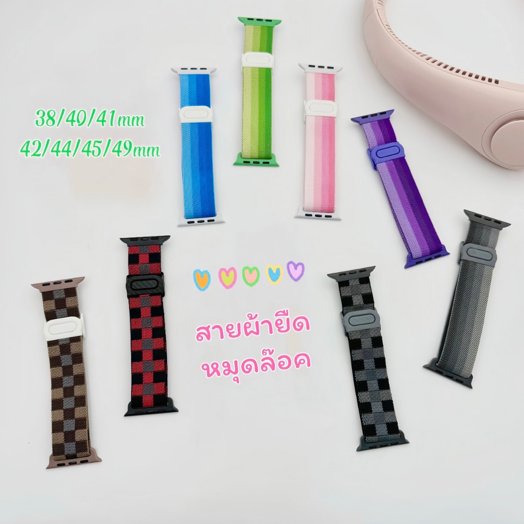 สายผ้ายืดหมุดล็อค ไล่ระดับเฉดสี ลายหมากฮอส สายนาฬิกา Smartwatch ขนาด 38/40/41mm 42/44/45/49mm